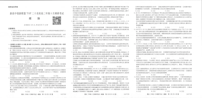 政治_2024-2025高三（6-6月题库）_2024年06月试卷_240621河南省新高中创新联盟TOP二十名校2023-2024学年高二下学期6月调研考试_政治