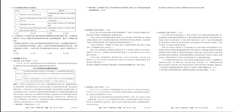 政治_2024-2025高三（6-6月题库）_2024年06月试卷_240621河南省新高中创新联盟TOP二十名校2023-2024学年高二下学期6月调研考试_政治