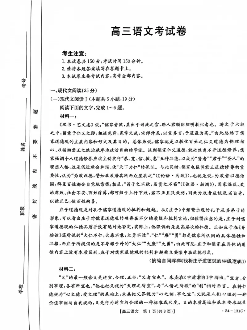 辽宁省朝阳市部分学校2023-2024学年高三上学期期中考试语文试题(1)_2023年11月_0211月合集_2024届辽宁省朝阳地区高三上学期期中考试（金太阳24-131C）