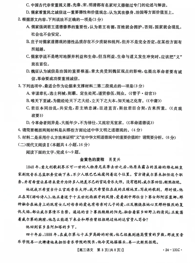 辽宁省朝阳市部分学校2023-2024学年高三上学期期中考试语文试题(1)_2023年11月_0211月合集_2024届辽宁省朝阳地区高三上学期期中考试（金太阳24-131C）