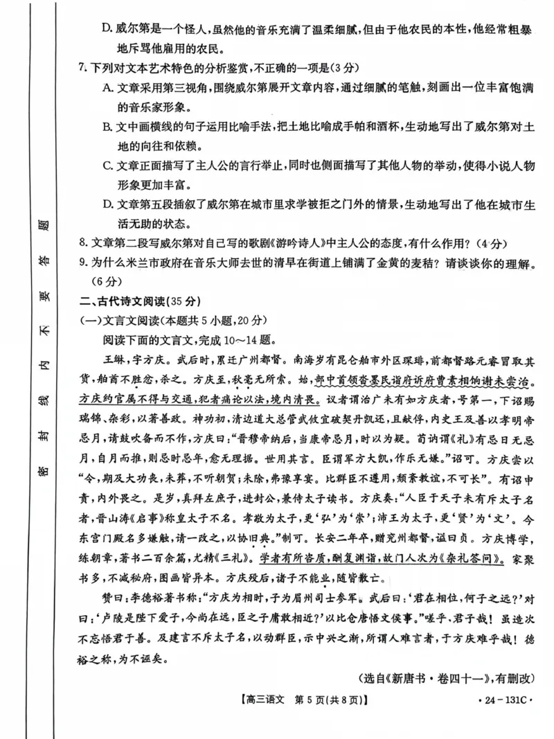 辽宁省朝阳市部分学校2023-2024学年高三上学期期中考试语文试题(1)_2023年11月_0211月合集_2024届辽宁省朝阳地区高三上学期期中考试（金太阳24-131C）