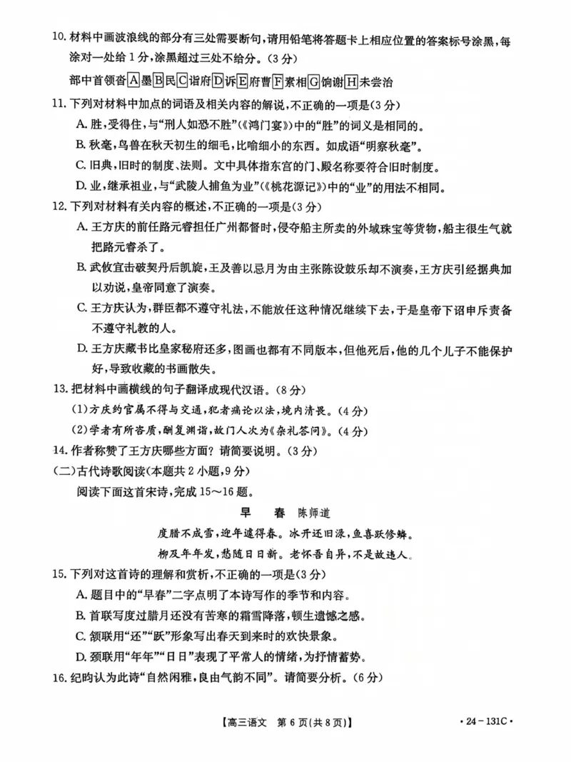 辽宁省朝阳市部分学校2023-2024学年高三上学期期中考试语文试题(1)_2023年11月_0211月合集_2024届辽宁省朝阳地区高三上学期期中考试（金太阳24-131C）