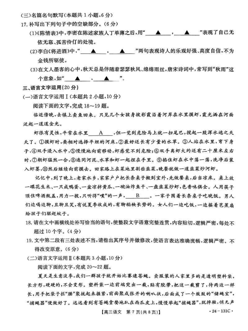 辽宁省朝阳市部分学校2023-2024学年高三上学期期中考试语文试题(1)_2023年11月_0211月合集_2024届辽宁省朝阳地区高三上学期期中考试（金太阳24-131C）