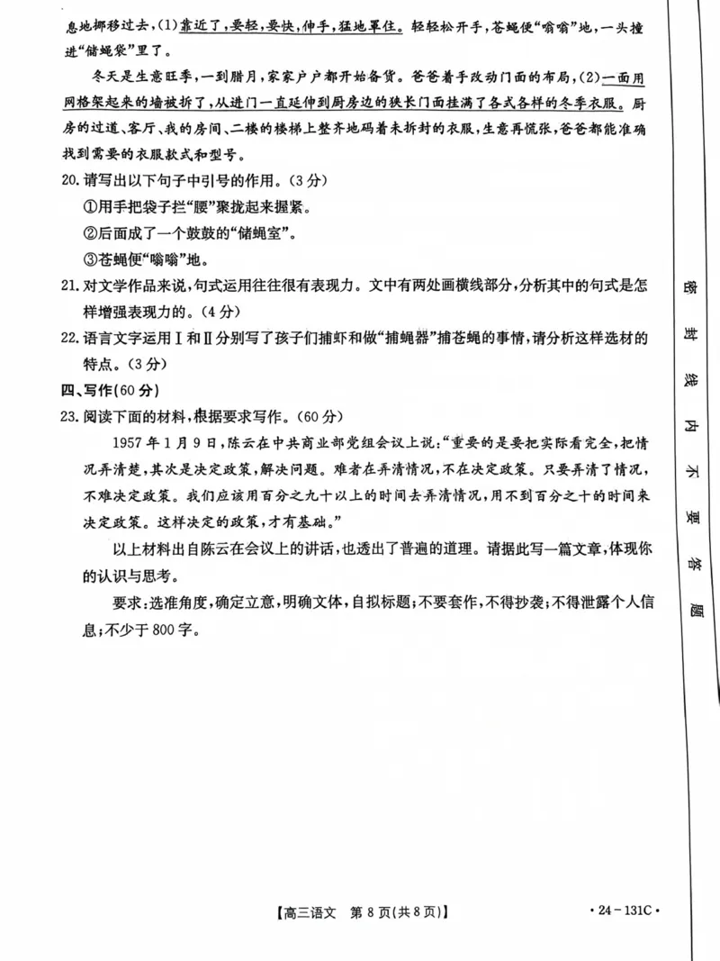 辽宁省朝阳市部分学校2023-2024学年高三上学期期中考试语文试题(1)_2023年11月_0211月合集_2024届辽宁省朝阳地区高三上学期期中考试（金太阳24-131C）