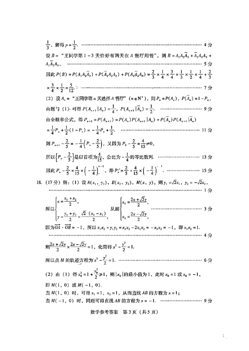 数学试卷参考答案_2024-2025高三（6-6月题库）_2024年09月试卷_0902广东省2024-2025学年高三上学期毕业班第一次调研考试_广东省2024-2025学年高三上学期毕业班第一次调研考试数学