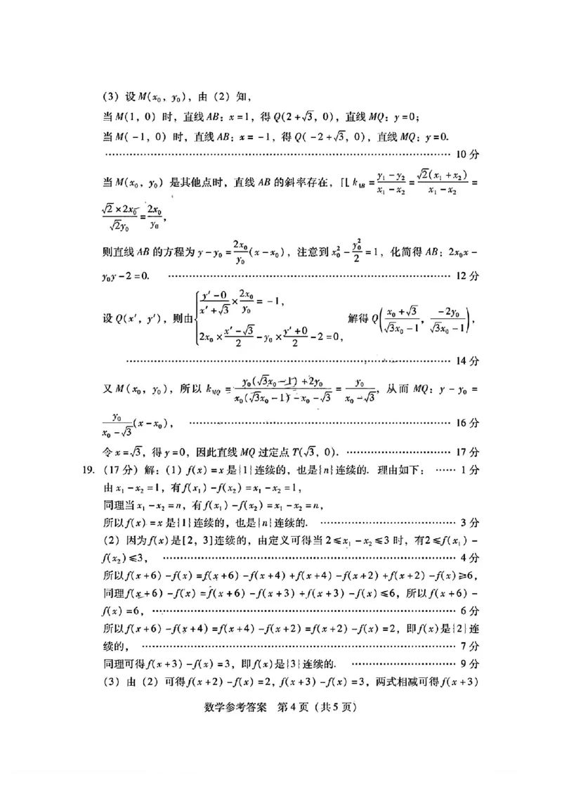 数学试卷参考答案_2024-2025高三（6-6月题库）_2024年09月试卷_0902广东省2024-2025学年高三上学期毕业班第一次调研考试_广东省2024-2025学年高三上学期毕业班第一次调研考试数学