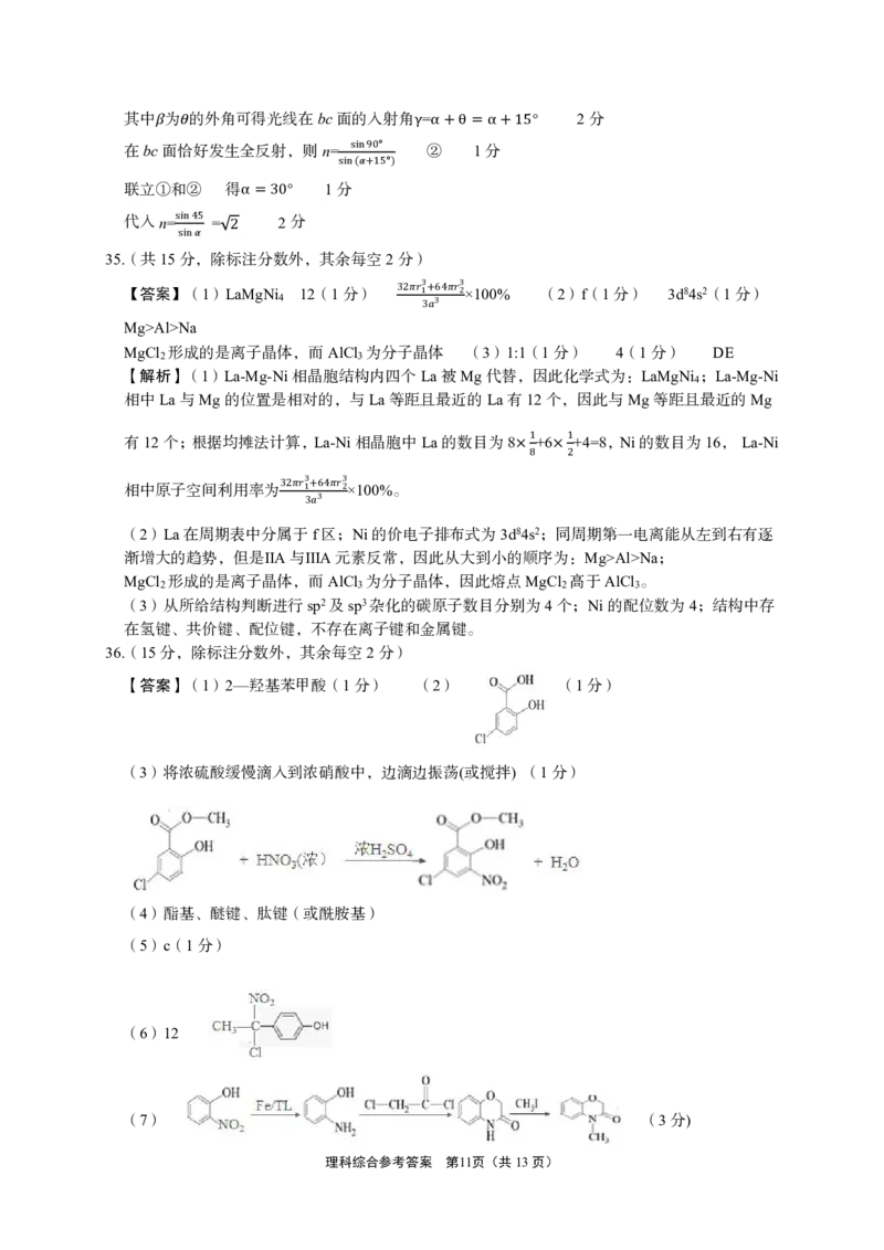 理科综合答案_2024年3月_013月合集_2024届陕西省安康市高三下学期第三次质量联考）_2024届陕西省安康市高三下学期第三次质量联考（三模）理综试题