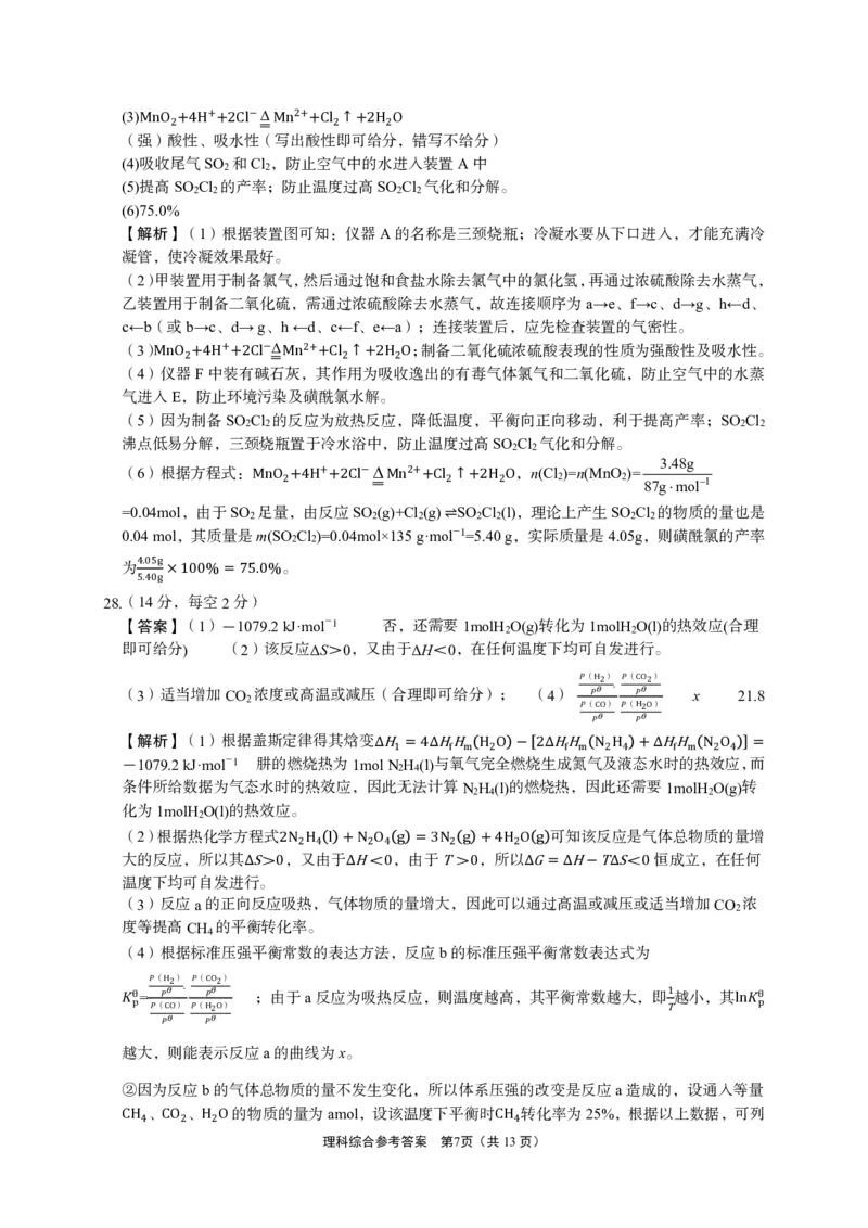 理科综合答案_2024年3月_013月合集_2024届陕西省安康市高三下学期第三次质量联考）_2024届陕西省安康市高三下学期第三次质量联考（三模）理综试题