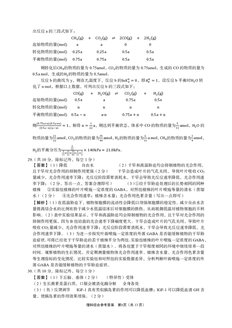 理科综合答案_2024年3月_013月合集_2024届陕西省安康市高三下学期第三次质量联考）_2024届陕西省安康市高三下学期第三次质量联考（三模）理综试题