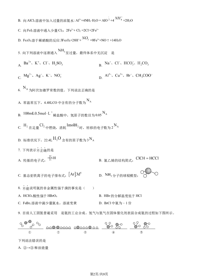 精品解析：吉林省辽源市田家炳高中友好学校七十六届期末联考2023-2024学年高三上学期1月期末化学试题（原卷版）_2024年2月_01每日更新_01号