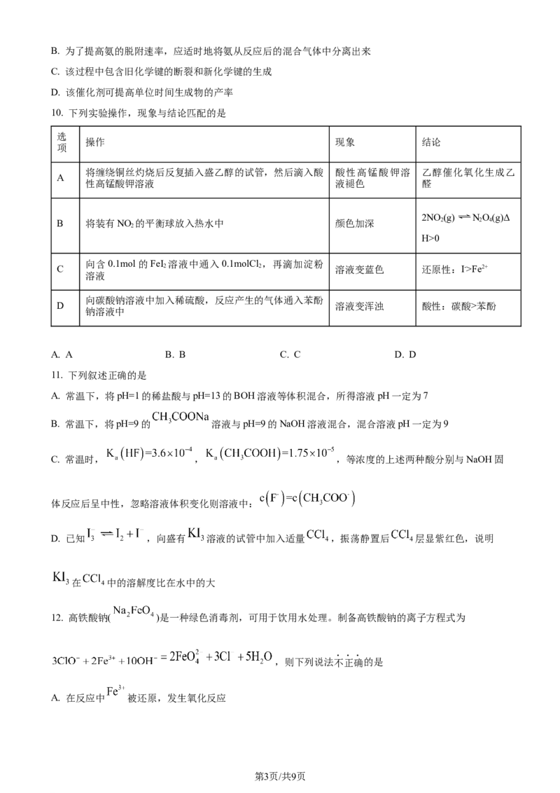 精品解析：吉林省辽源市田家炳高中友好学校七十六届期末联考2023-2024学年高三上学期1月期末化学试题（原卷版）_2024年2月_01每日更新_01号