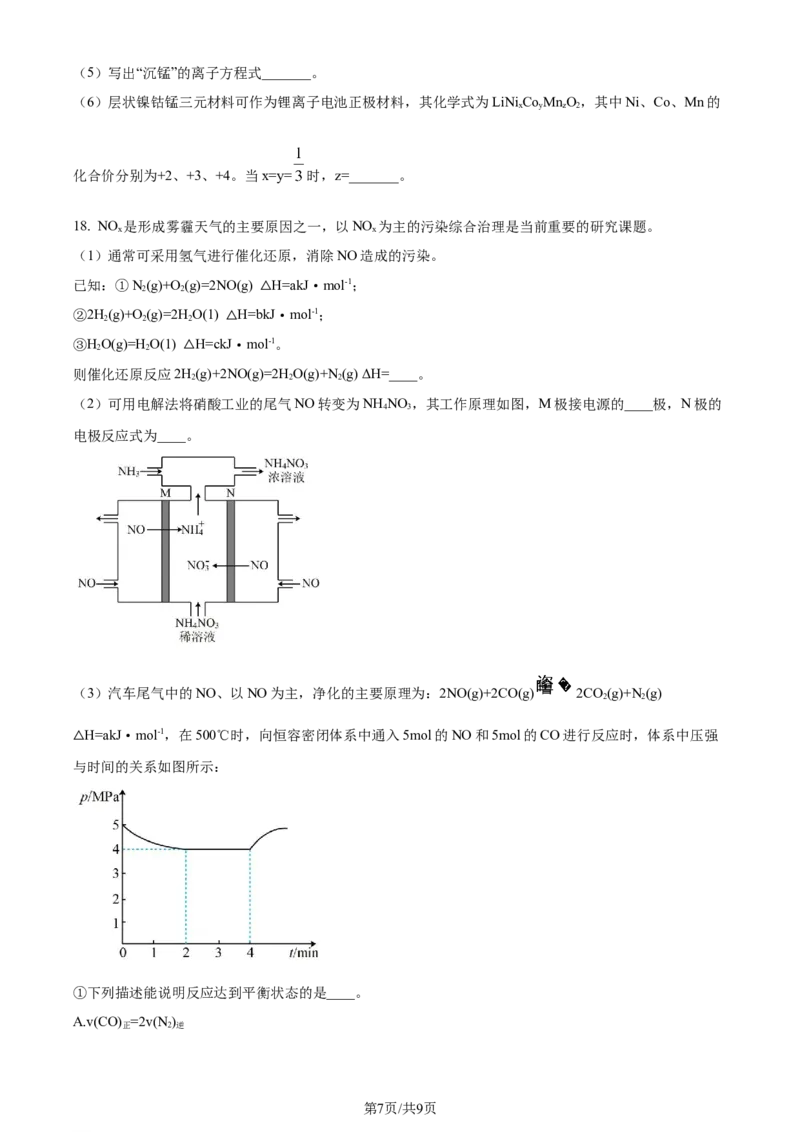 精品解析：吉林省辽源市田家炳高中友好学校七十六届期末联考2023-2024学年高三上学期1月期末化学试题（原卷版）_2024年2月_01每日更新_01号