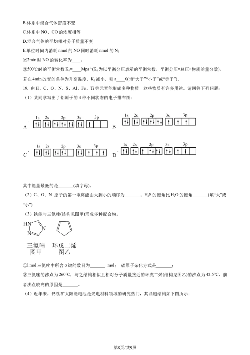 精品解析：吉林省辽源市田家炳高中友好学校七十六届期末联考2023-2024学年高三上学期1月期末化学试题（原卷版）_2024年2月_01每日更新_01号