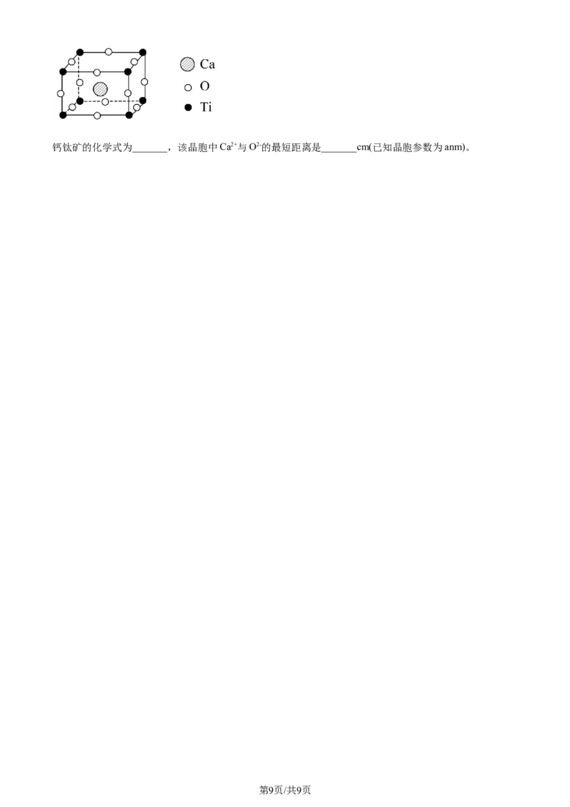 精品解析：吉林省辽源市田家炳高中友好学校七十六届期末联考2023-2024学年高三上学期1月期末化学试题（原卷版）_2024年2月_01每日更新_01号