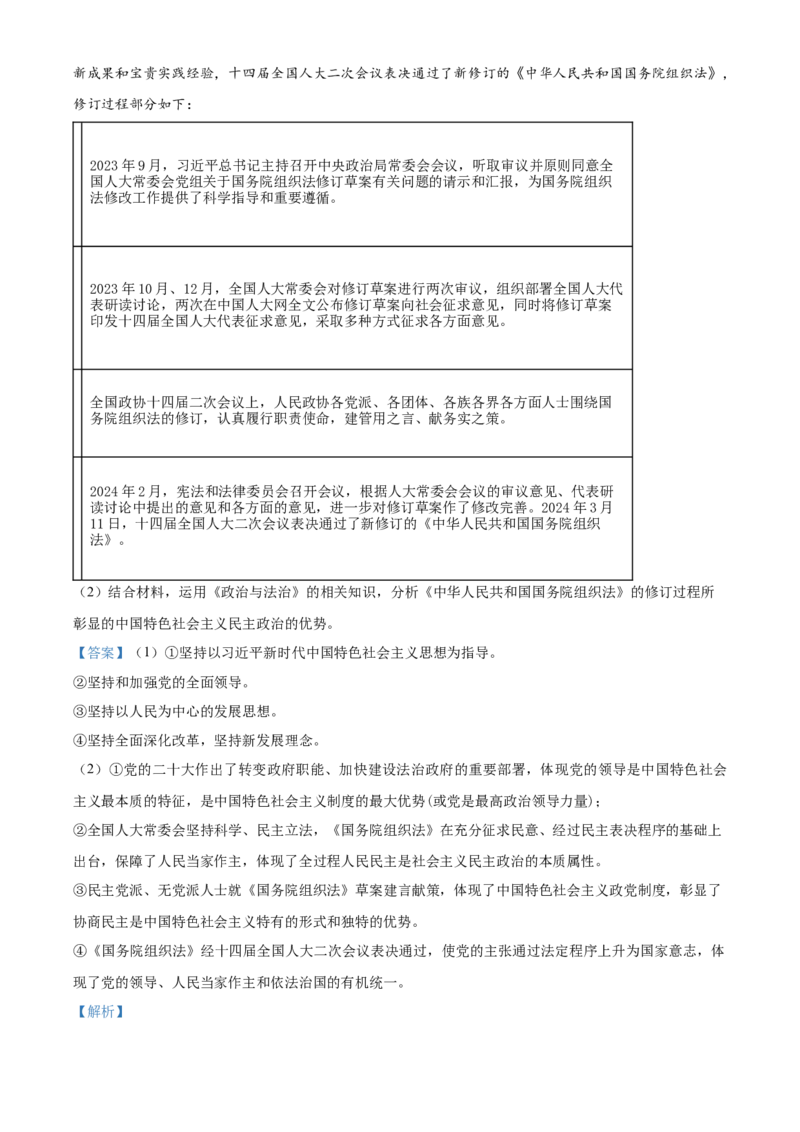 天津市河北区2024-2025学年高三上学期11月期中考试政治试题Word版含解析_2024-2025高三（6-6月题库）_2024年12月试卷_1201天津市河北区2024-2025学年高三上学期11月期中考试（全科）