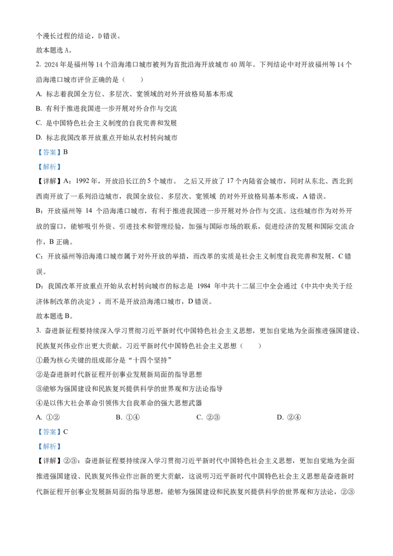 天津市河北区2024-2025学年高三上学期11月期中考试政治试题Word版含解析_2024-2025高三（6-6月题库）_2024年12月试卷_1201天津市河北区2024-2025学年高三上学期11月期中考试（全科）