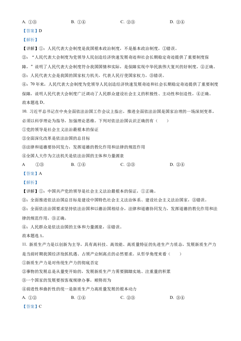 天津市河北区2024-2025学年高三上学期11月期中考试政治试题Word版含解析_2024-2025高三（6-6月题库）_2024年12月试卷_1201天津市河北区2024-2025学年高三上学期11月期中考试（全科）