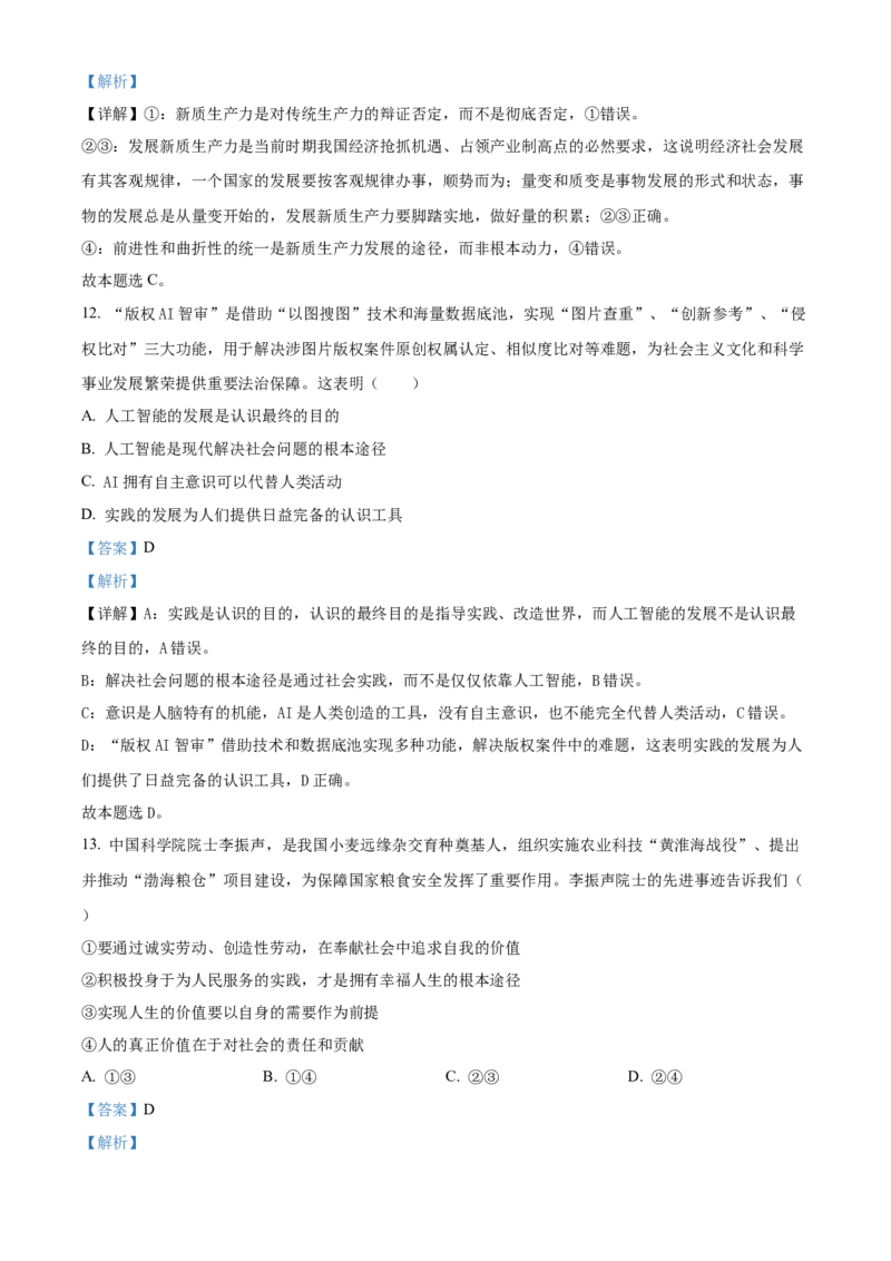 天津市河北区2024-2025学年高三上学期11月期中考试政治试题Word版含解析_2024-2025高三（6-6月题库）_2024年12月试卷_1201天津市河北区2024-2025学年高三上学期11月期中考试（全科）