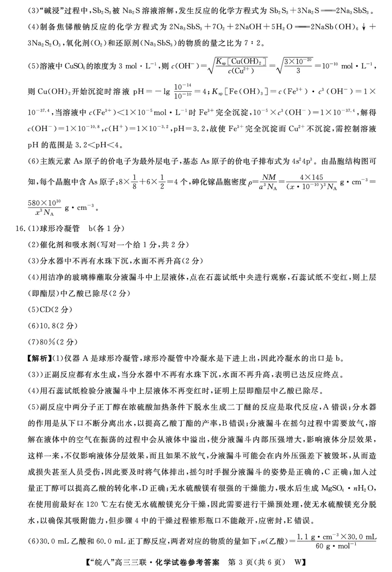 安徽省&ldquo;皖南八校&rdquo;2025届高三第三次大联考化学答案_2024-2026高三（6-6月题库）_2025年04月试卷_0420安徽省2025届皖南八校高三第三次大联考