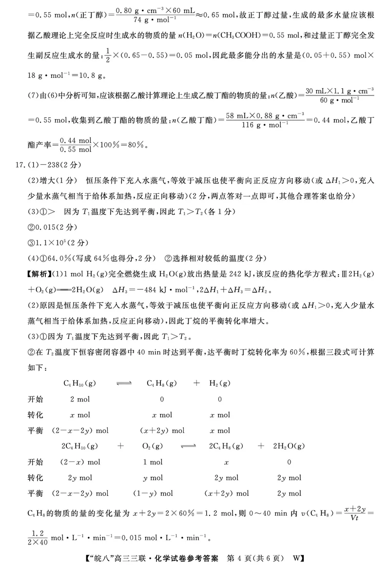 安徽省&ldquo;皖南八校&rdquo;2025届高三第三次大联考化学答案_2024-2026高三（6-6月题库）_2025年04月试卷_0420安徽省2025届皖南八校高三第三次大联考