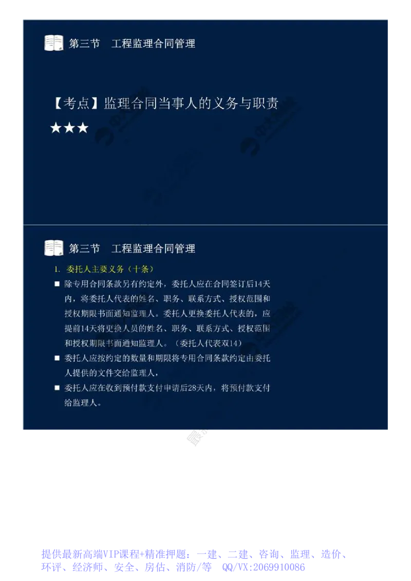 WM_28.第五章-第三节-工程监理合同管理（二）.mp4_监理工程师_2025监理工程师_2025年监理工程师-各大机构_2025年监理-概论_机构4-ZD_01.精讲班-王.竹梅_讲义