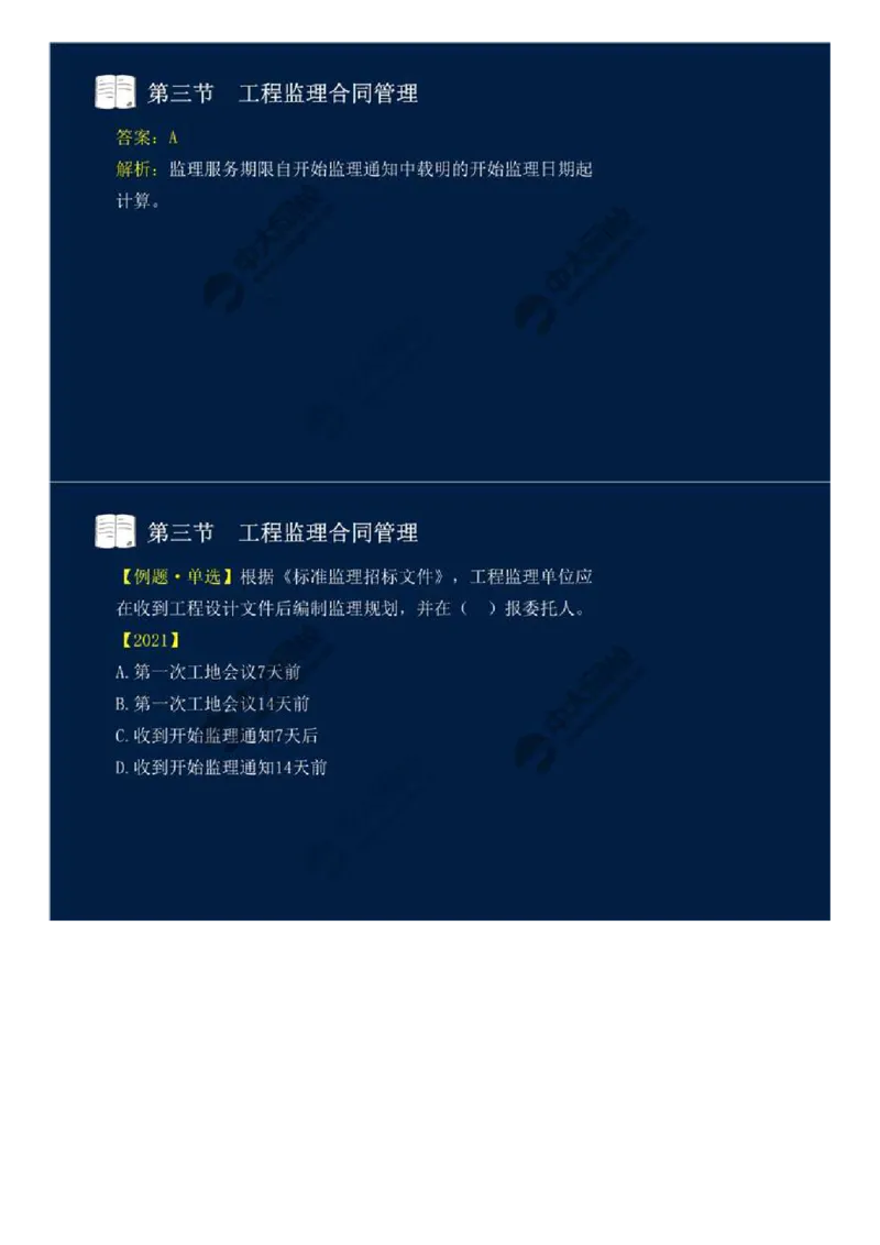 WM_28.第五章-第三节-工程监理合同管理（二）.mp4_监理工程师_2025监理工程师_2025年监理工程师-各大机构_2025年监理-概论_机构4-ZD_01.精讲班-王.竹梅_讲义