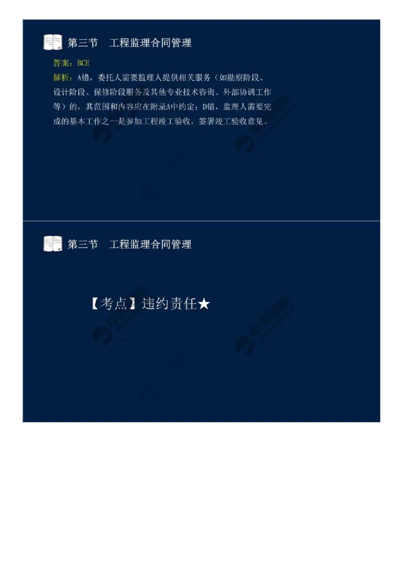 WM_28.第五章-第三节-工程监理合同管理（二）.mp4_监理工程师_2025监理工程师_2025年监理工程师-各大机构_2025年监理-概论_机构4-ZD_01.精讲班-王.竹梅_讲义