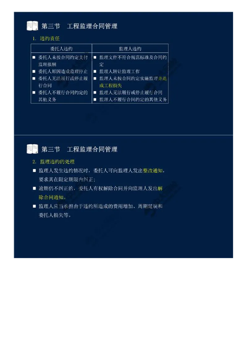 WM_28.第五章-第三节-工程监理合同管理（二）.mp4_监理工程师_2025监理工程师_2025年监理工程师-各大机构_2025年监理-概论_机构4-ZD_01.精讲班-王.竹梅_讲义