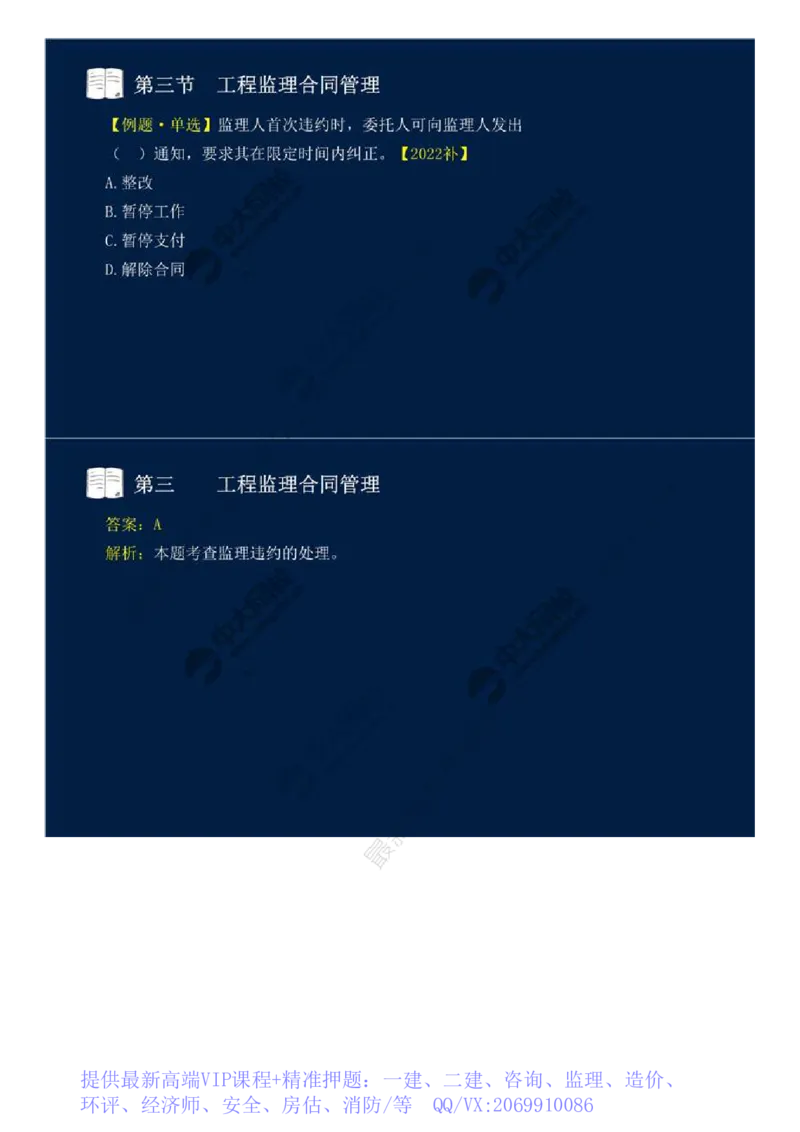 WM_28.第五章-第三节-工程监理合同管理（二）.mp4_监理工程师_2025监理工程师_2025年监理工程师-各大机构_2025年监理-概论_机构4-ZD_01.精讲班-王.竹梅_讲义