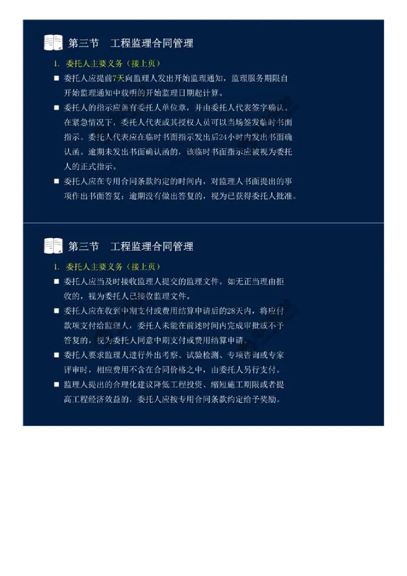 WM_28.第五章-第三节-工程监理合同管理（二）.mp4_监理工程师_2025监理工程师_2025年监理工程师-各大机构_2025年监理-概论_机构4-ZD_01.精讲班-王.竹梅_讲义