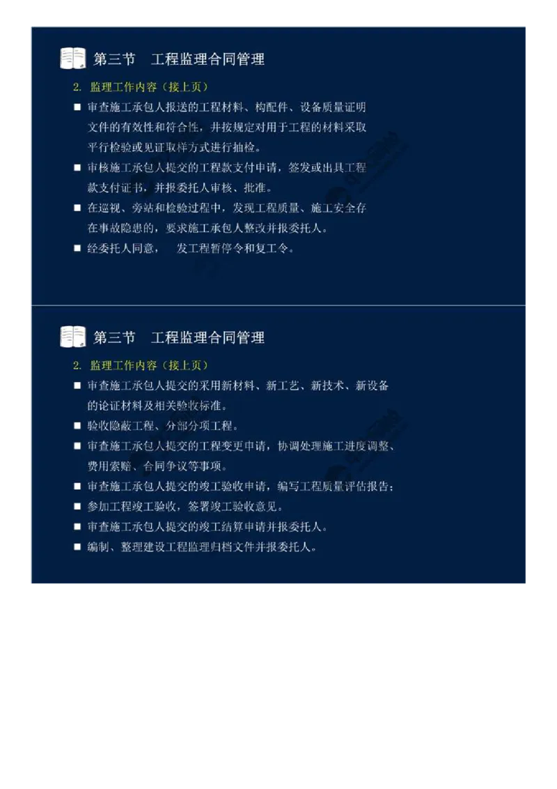 WM_28.第五章-第三节-工程监理合同管理（二）.mp4_监理工程师_2025监理工程师_2025年监理工程师-各大机构_2025年监理-概论_机构4-ZD_01.精讲班-王.竹梅_讲义