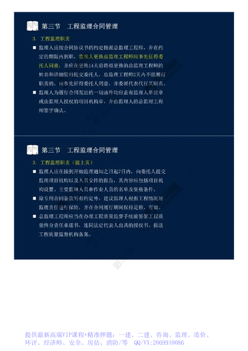 WM_28.第五章-第三节-工程监理合同管理（二）.mp4_监理工程师_2025监理工程师_2025年监理工程师-各大机构_2025年监理-概论_机构4-ZD_01.精讲班-王.竹梅_讲义