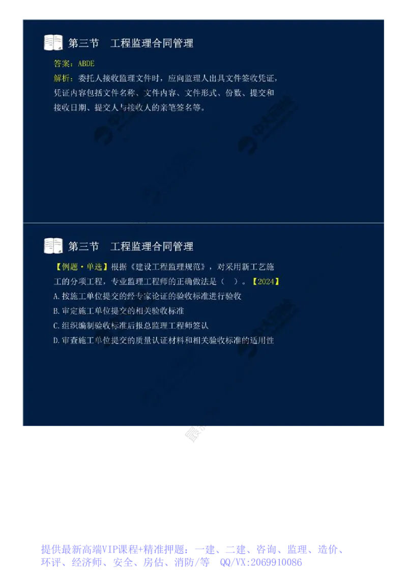 WM_28.第五章-第三节-工程监理合同管理（二）.mp4_监理工程师_2025监理工程师_2025年监理工程师-各大机构_2025年监理-概论_机构4-ZD_01.精讲班-王.竹梅_讲义