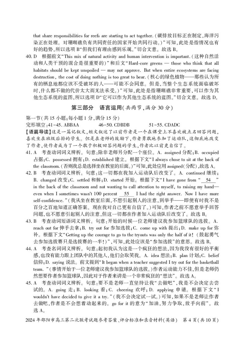 英语答案_2024年3月_013月合集_2024届湖南省邵阳市高三下学期二模_湖南省邵阳市2024届高三下学期第二次联考英语