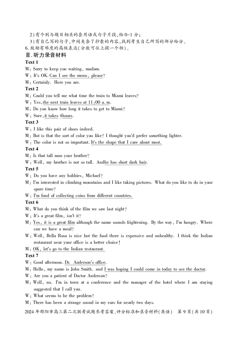 英语答案_2024年3月_013月合集_2024届湖南省邵阳市高三下学期二模_湖南省邵阳市2024届高三下学期第二次联考英语