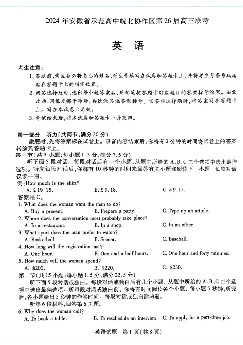 英语试卷_2024年3月_013月合集_2024届安徽省示范高中皖北协作区第26届高三联考_2024年安徽省示范高中皖北协作区第26届高三联考英语