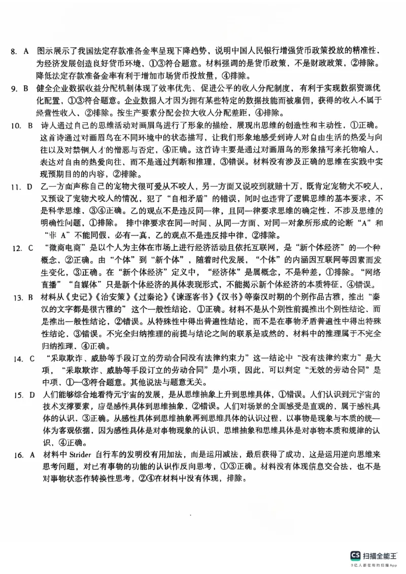 A10联盟2025届高三上学期11月份段考政治答案_2024-2025高三（6-6月题库）_2024年11月试卷_1115安徽A10联盟2025届高三上学期11月段考_安徽省A10联盟2024-2025学年高三上学期11月联考政治试题