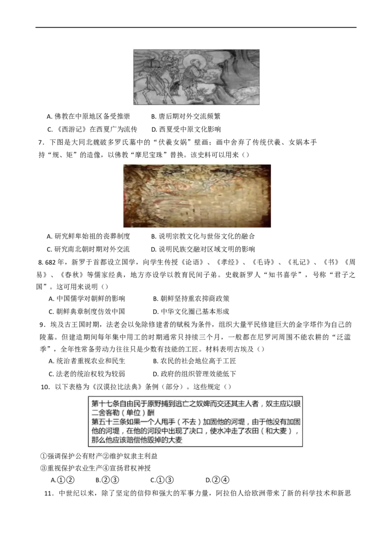 河南省驻马店市驿城区驻马店高级中学2024-2025学年高二下学期4月月考历史试题（含答案）_2024-2025高二（7-7月题库）_2025年04月试卷(1)