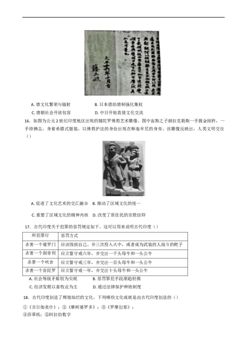 河南省驻马店市驿城区驻马店高级中学2024-2025学年高二下学期4月月考历史试题（含答案）_2024-2025高二（7-7月题库）_2025年04月试卷(1)