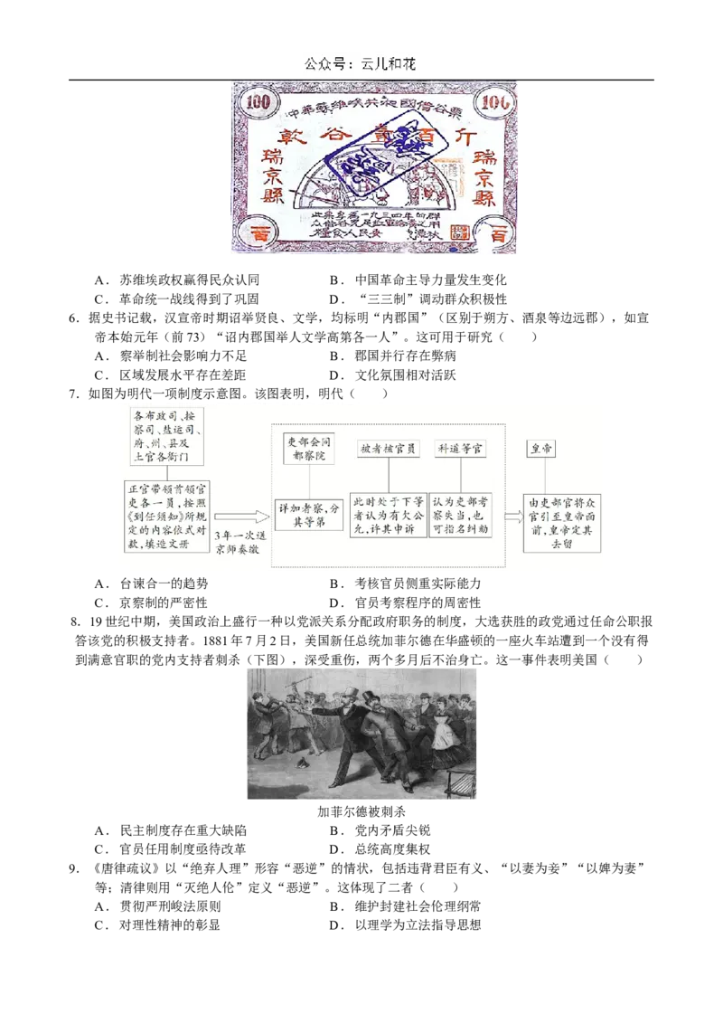 广东省江门市新会第一中学2024-2025学年高二上学期12月第二次质量检测历史试题（含答案）_2024-2025高二（7-7月题库）_2024年12月试卷