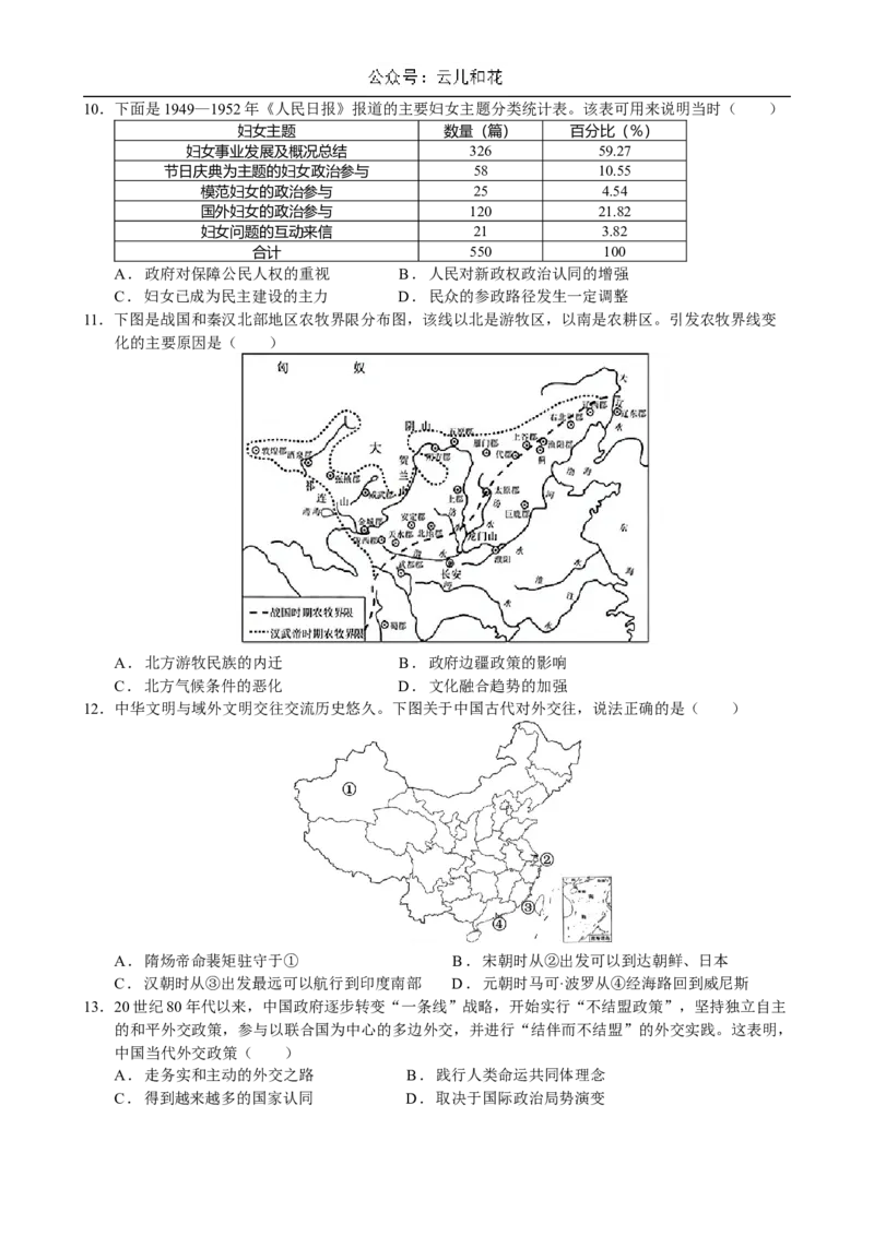 广东省江门市新会第一中学2024-2025学年高二上学期12月第二次质量检测历史试题（含答案）_2024-2025高二（7-7月题库）_2024年12月试卷