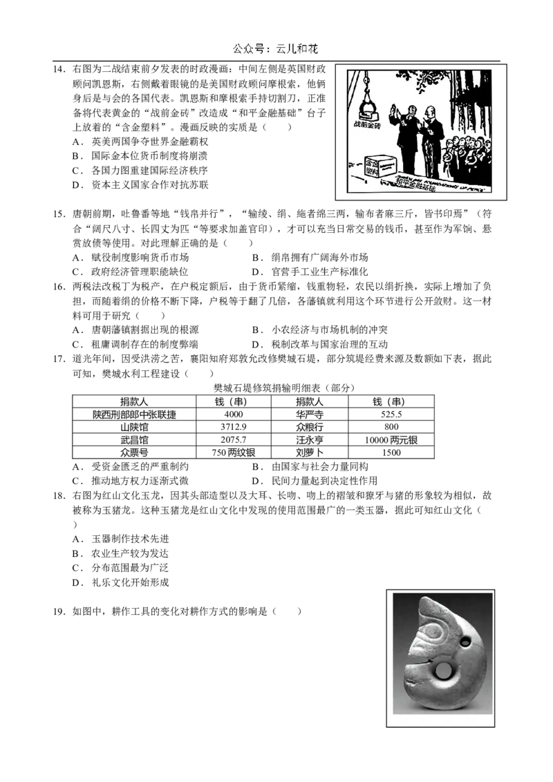 广东省江门市新会第一中学2024-2025学年高二上学期12月第二次质量检测历史试题（含答案）_2024-2025高二（7-7月题库）_2024年12月试卷