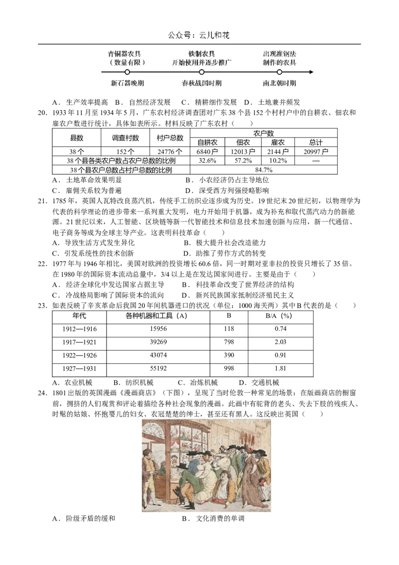 广东省江门市新会第一中学2024-2025学年高二上学期12月第二次质量检测历史试题（含答案）_2024-2025高二（7-7月题库）_2024年12月试卷