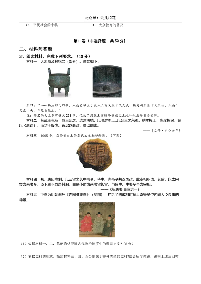 广东省江门市新会第一中学2024-2025学年高二上学期12月第二次质量检测历史试题（含答案）_2024-2025高二（7-7月题库）_2024年12月试卷