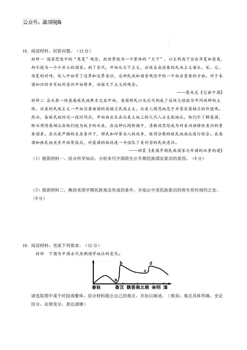 历史考前猜想卷01（考试版A4）_2024-2025高三（6-6月题库）_2024年12月试卷_12072025届&ldquo;八省联考&rdquo;考前猜想卷_历史01-2025年1月&ldquo;八省联考&rdquo;考前猜想卷
