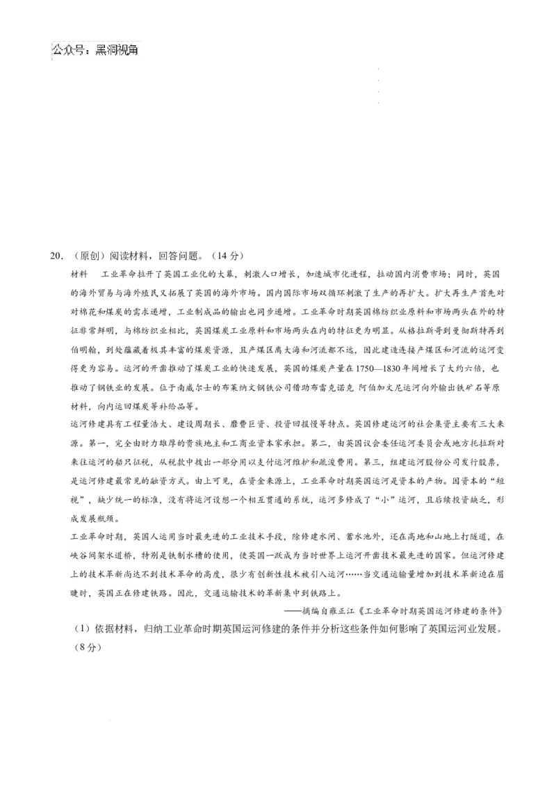 历史考前猜想卷01（考试版A4）_2024-2025高三（6-6月题库）_2024年12月试卷_12072025届&ldquo;八省联考&rdquo;考前猜想卷_历史01-2025年1月&ldquo;八省联考&rdquo;考前猜想卷