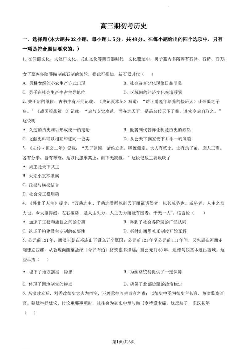 精品解析：吉林省梅河口市第五中学2024届高三下学期开学考试历史试题（原卷版）_2024年2月_01每日更新_26号_2024届吉林省通化市梅河口市第五中学高三下学期开学考试