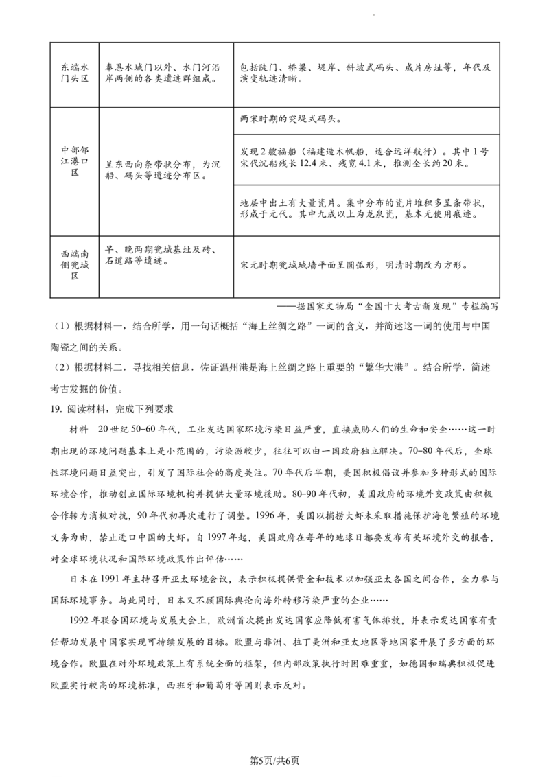 精品解析：吉林省梅河口市第五中学2024届高三下学期开学考试历史试题（原卷版）_2024年2月_01每日更新_26号_2024届吉林省通化市梅河口市第五中学高三下学期开学考试
