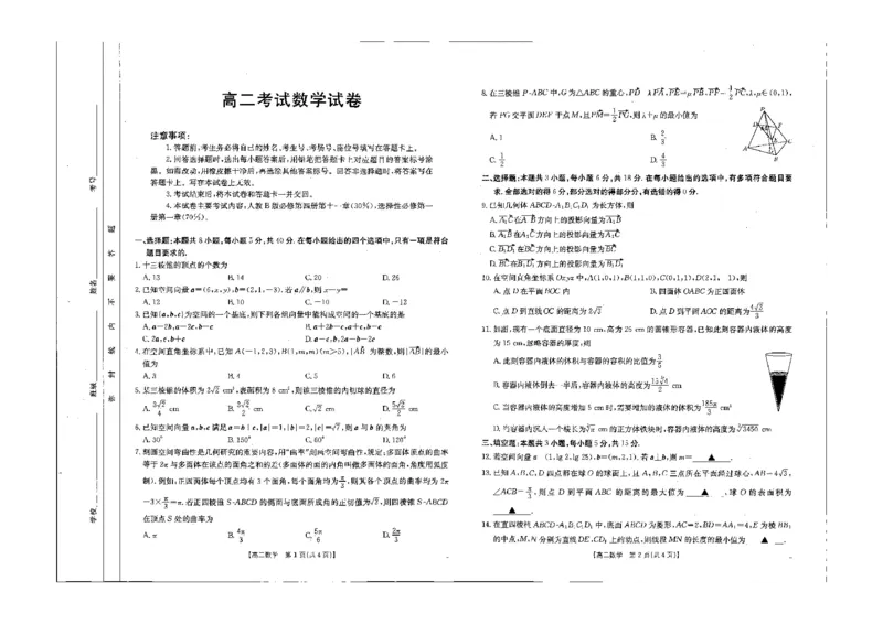 数学试题_2024-2025高二（7-7月题库）_2024年10月试卷_1027辽宁省金太阳2024-2025学年高二10月联考