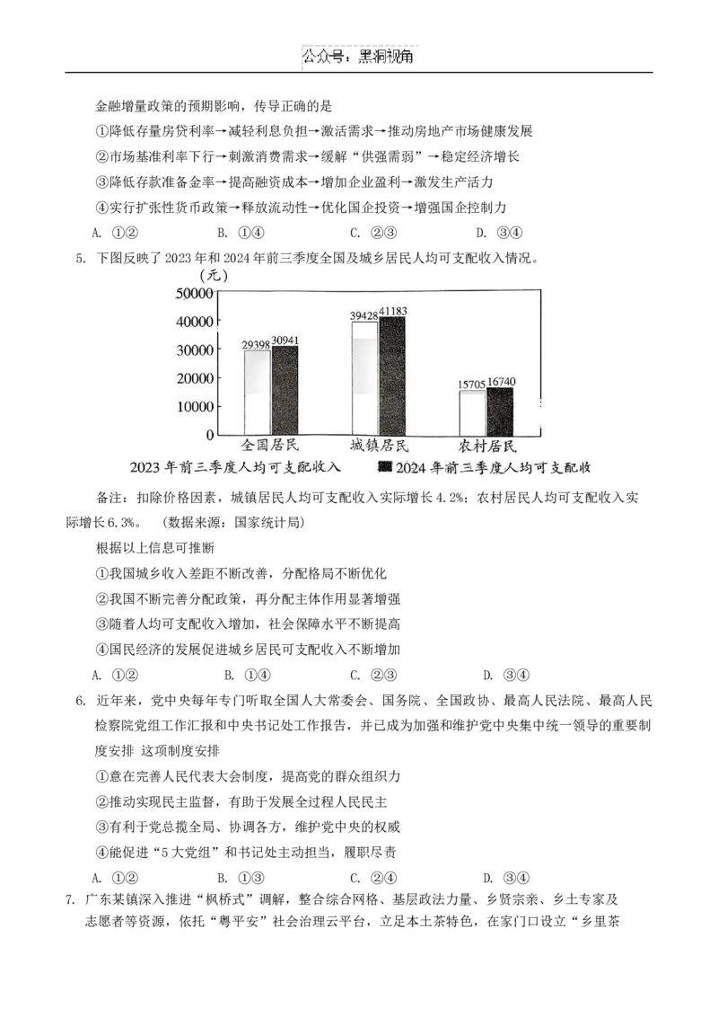 广东省韶关市2025届高三综合测试(一)思想政治试题（无答案)_2024-2025高三（6-6月题库）_2024年11月试卷_1114广东省韶关市2025届高三综合测试(一)（全科）